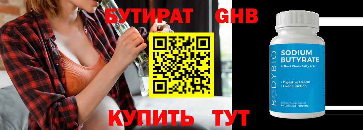 Улан-Удэ  БУТИРАТ GHB  Бутират  Вход с VPN 