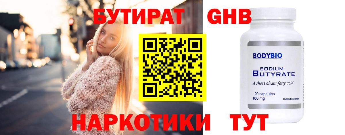 Бутират BDO Улан-Удэ