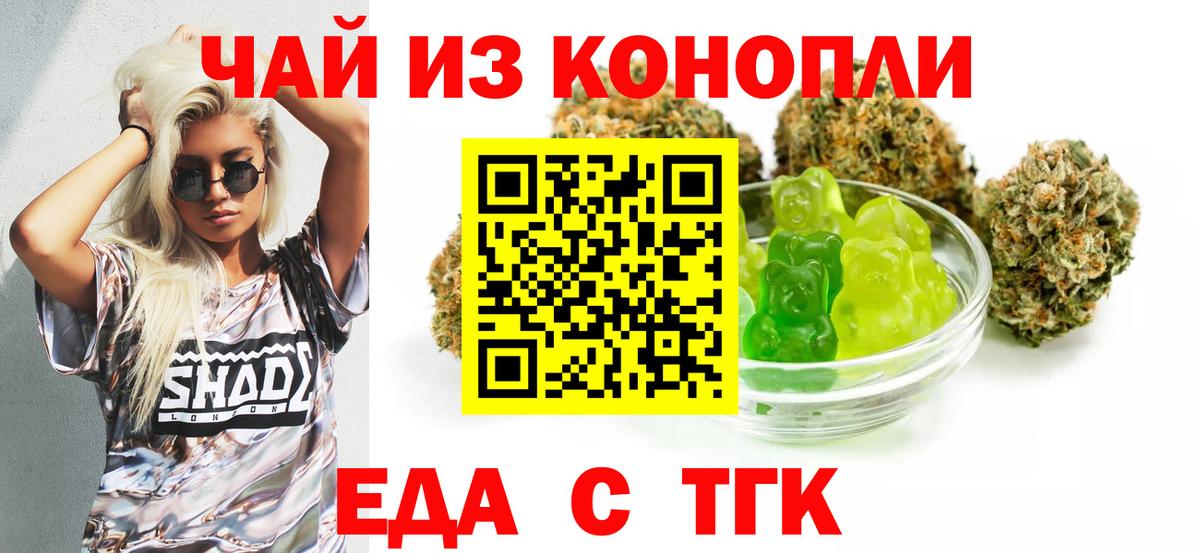 Еда ТГК конопля  Вход с VPN  Улан-Удэ 