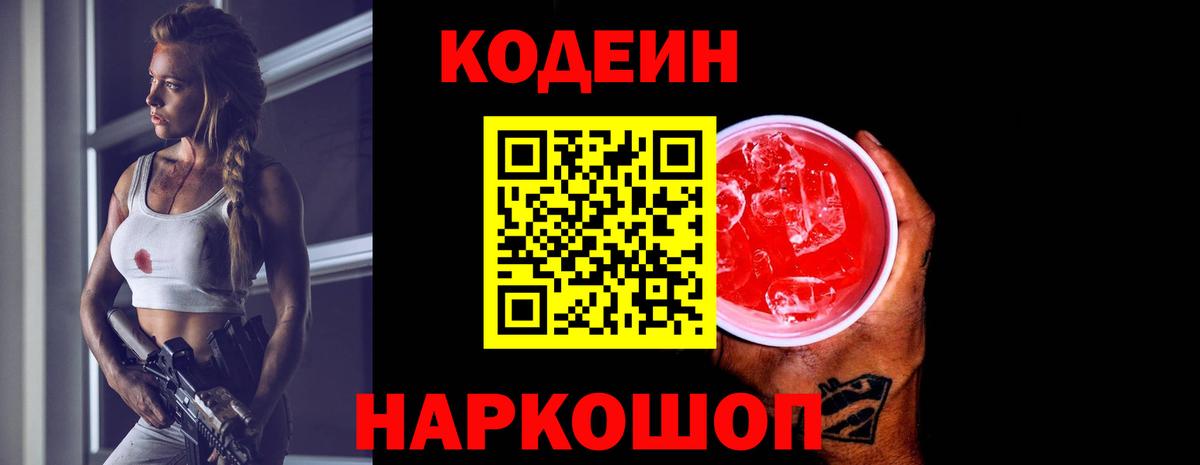 Codein Purple Drank Улан-Удэ