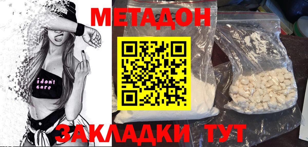 Улан-Удэ  Метадон белоснежный  Вход с VPN 